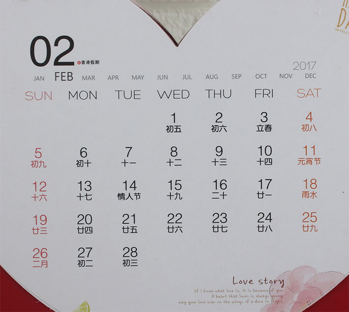 2017年異形廣告臺歷印刷為愛點(diǎn)贊