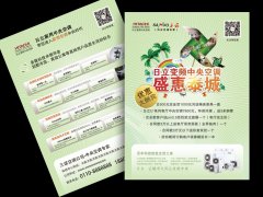 日立空調不干膠海報印刷