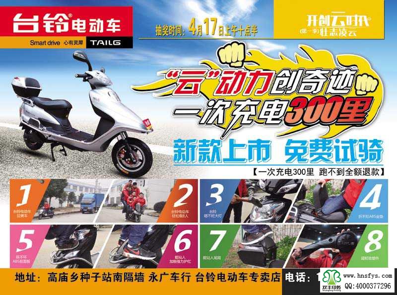 雙豐彩?。号_鈴電動車 促銷單頁