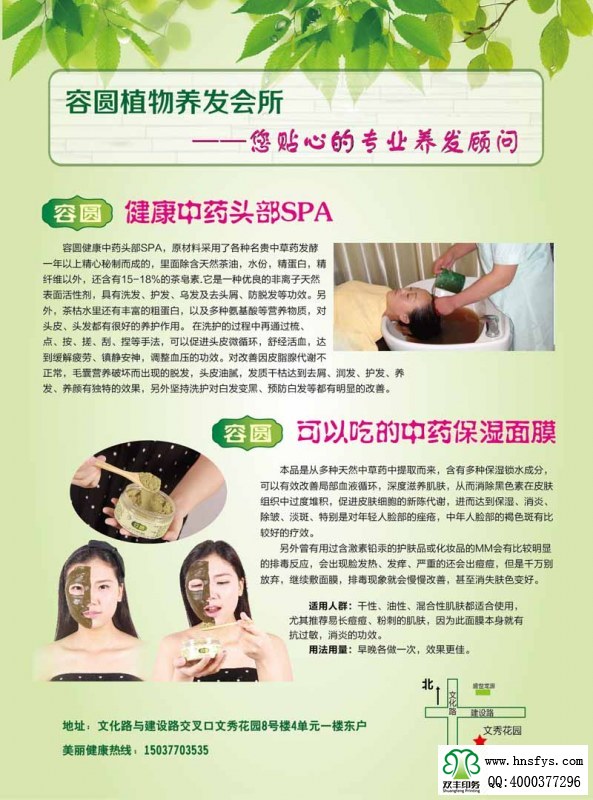 雙豐印刷：植物養(yǎng)發(fā)會(huì)所宣傳彩頁