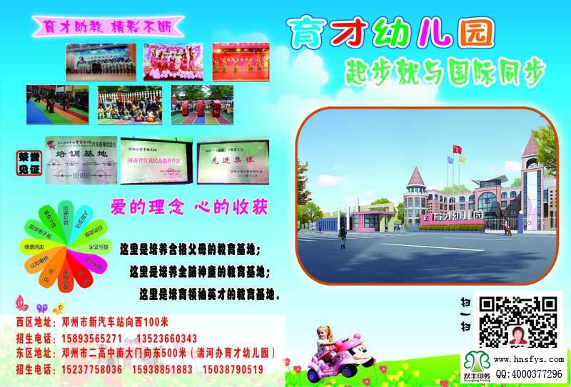 河南印刷廠(chǎng):鄧州市育才幼兒園招生簡(jiǎn)章印刷