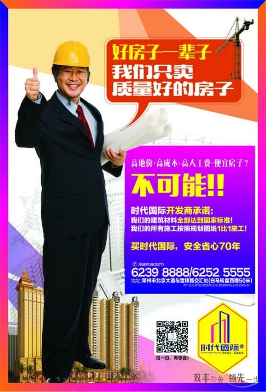 河南印刷廠：南陽時(shí)代國(guó)際宣傳DM單印刷