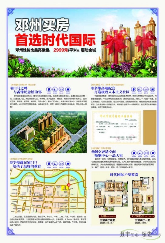 河南印刷廠：南陽時(shí)代國(guó)際宣傳DM單印刷