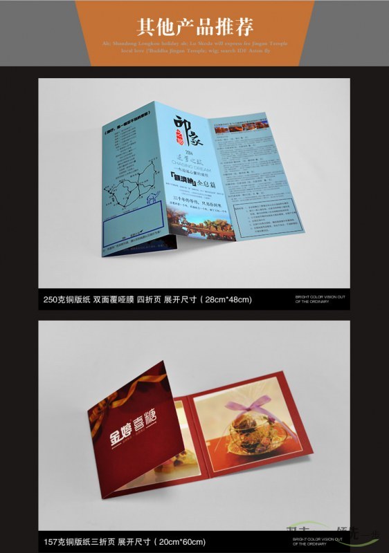 婚紗婚慶宣傳冊(cè) 封面250克銅板 覆亞膜 內(nèi)頁157克成品A4（210*285mm）其他產(chǎn)品推薦：250克銅版紙，雙面覆亞膜四折頁展開尺寸（28cm*48cm）157克銅版紙三  折頁展開尺寸（20cm*60cm）