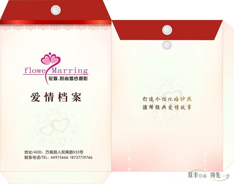 婚紗店愛(ài)情檔案檔案袋印刷